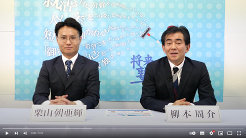 将来塾YOUTUBEチャンネル